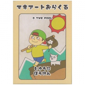 マキアートおらくる