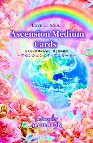 アセンションミディアムカード
