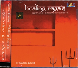 CD ヒーリング ラーガ