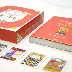 『マカロンタロットで学ぶタロット占い』