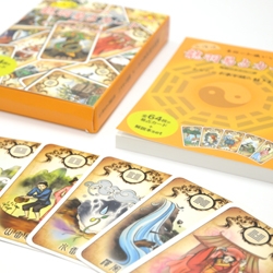 旧)台湾流 龍羽易占カード