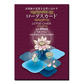 ロータスカード