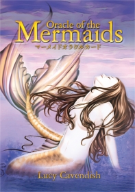 マーメイドオラクルカード〈新装版〉
