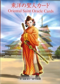 東洋の聖人カード