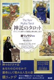 旧)神託のタロット
