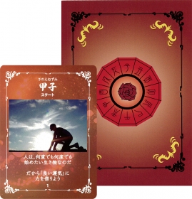 干支オラクルカード vol.2
