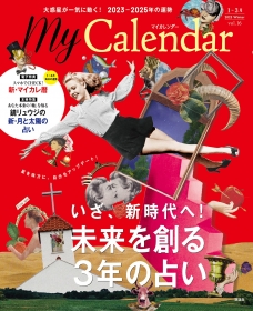 My Calendar(マイカレンダー)2023年1月号