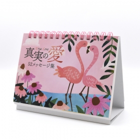 真実の愛 52メッセージ集