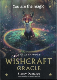 ウィッシュクラフトオラクル