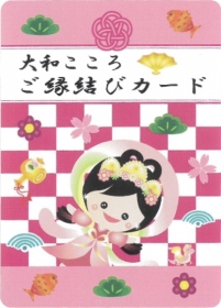 大和こころ ご縁結びカード