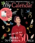 My Calendar(マイカレンダー)2022年1月号