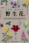 旧)ワイルドフラワーズオラクルデッキ(野生花ーWild Flowers Oracle Deckー)