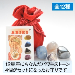 12星座のタリスマン 牡羊座