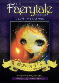 『フェアリーテイル・オラクル』