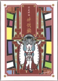 日本神話 神託籤(しんたくみくじ)