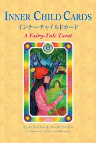 インナーチャイルドカード(2024価格改定版)