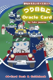 つり目ねこオラクルカード