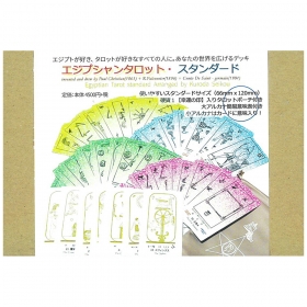 エジプシャンタロット・スタンダード